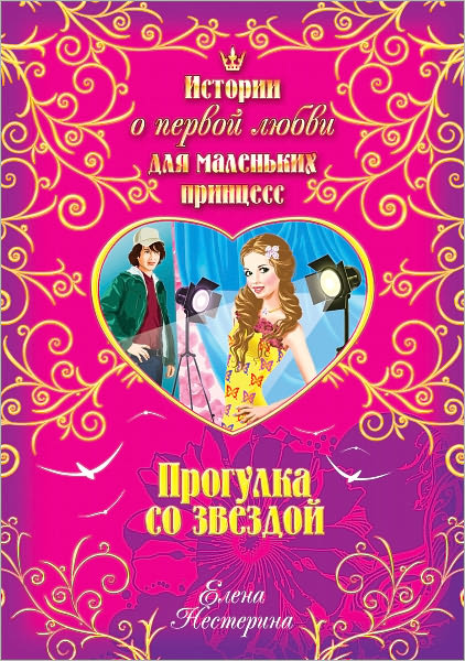 Progulka so zvezdoj