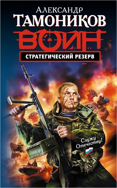 Strategicheskij rezerv