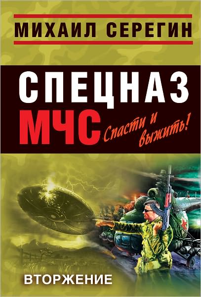 Vtorzhenie