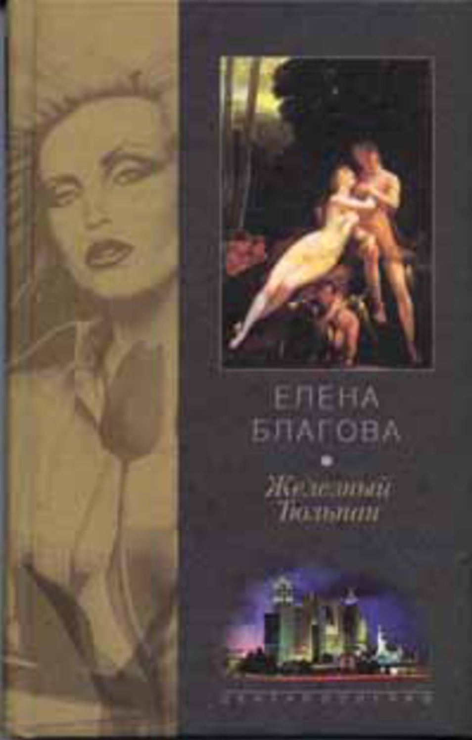ZHeleznyj Tyulpan