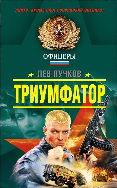 Triumfator
