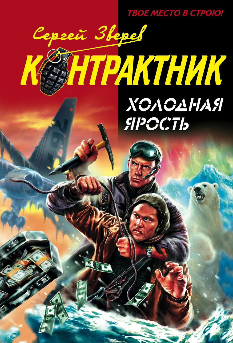 Xolodnaya yarost