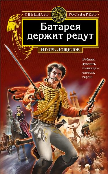 Batareya derzhit redut