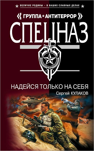 Nadejsya tolko na sebya