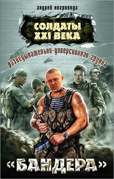 Razvedyvatelno-diversionnaya gruppa. Bandera