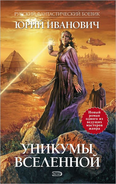 Unikumy Vselennoj