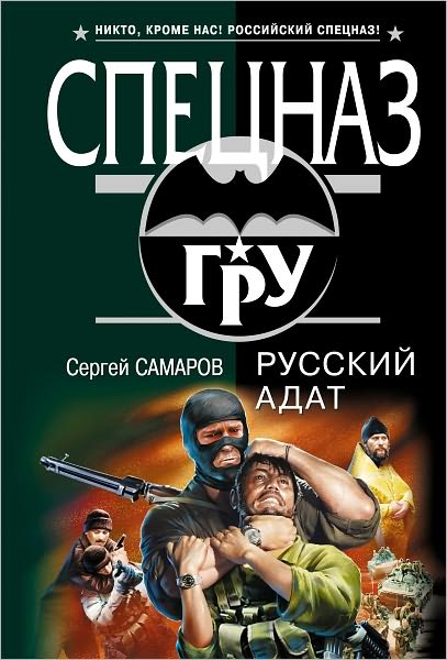 Russkij adat