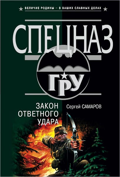 Zakon otvetnogo udara