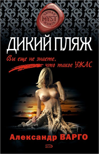 Dikij plyazh