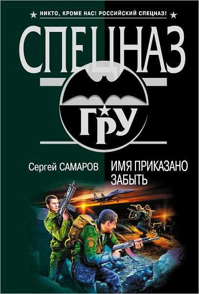 Imya prikazano zabyt