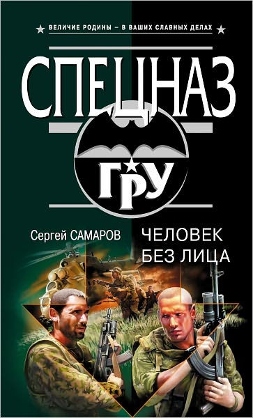 CHelovek bez lica