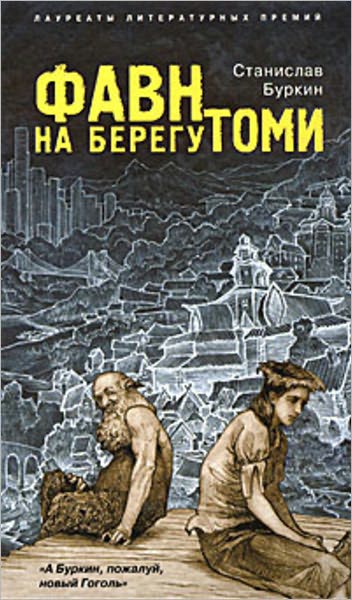 Favn na beregu Tomi