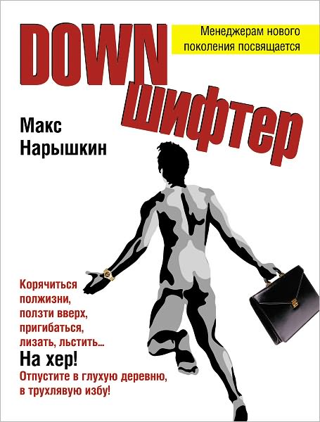 Downshifter