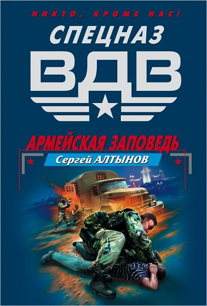 Armejskaya zapoved