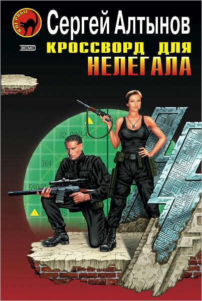 Krossvord dlya nelegala
