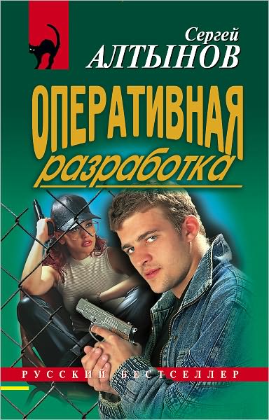 Operativnaya razrabotka