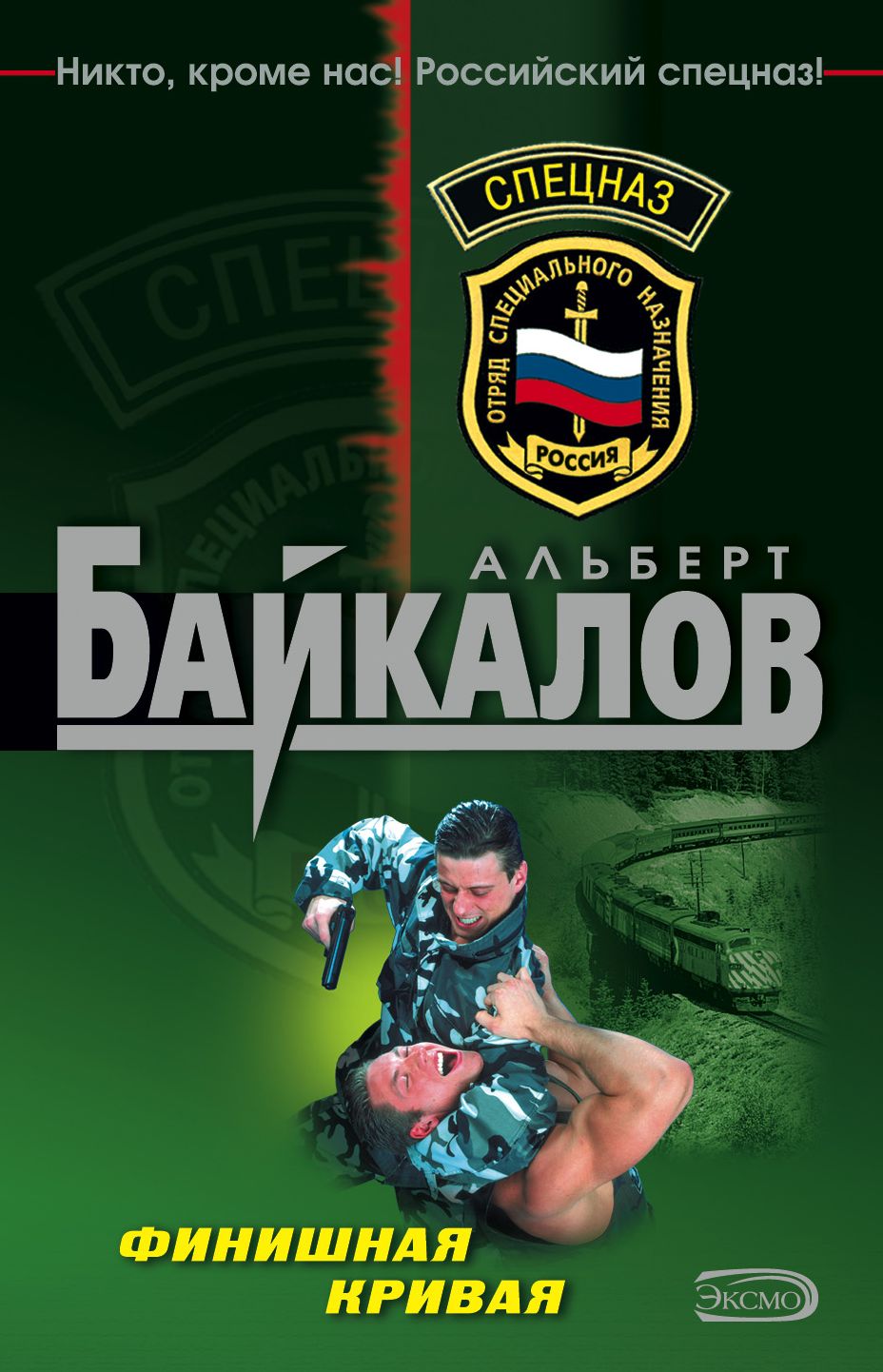 Finishnaya krivaya