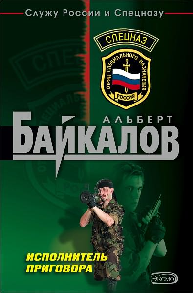 Ispolnitel prigovora