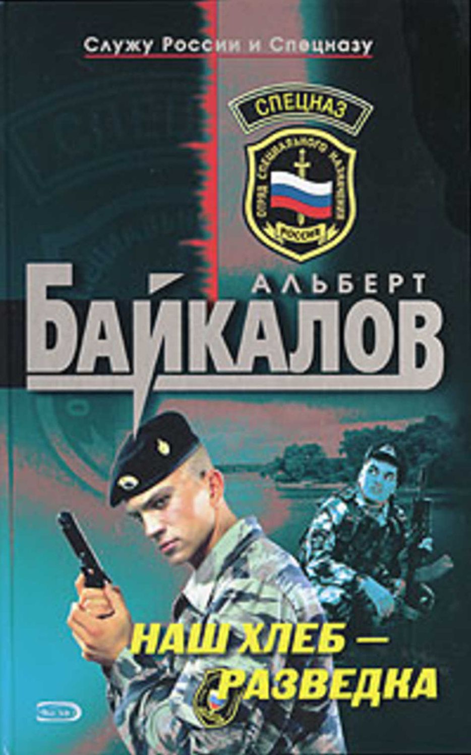 Nash xleb - razvedka