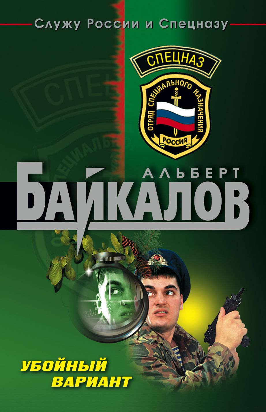 Ubojnyj variant