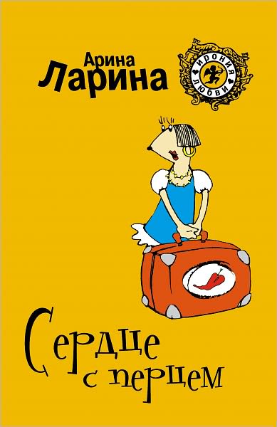 Serdce s percem