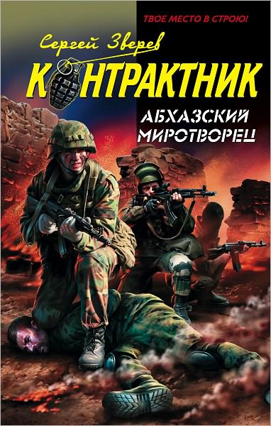 Abxazskij mirotvorec