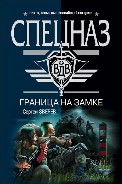 Granica na zamke