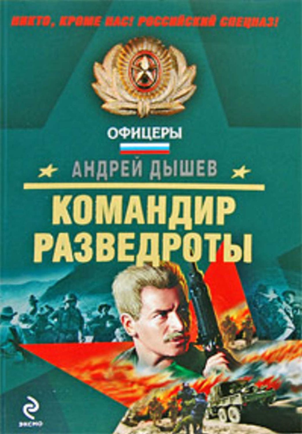 Komandir razvedroty