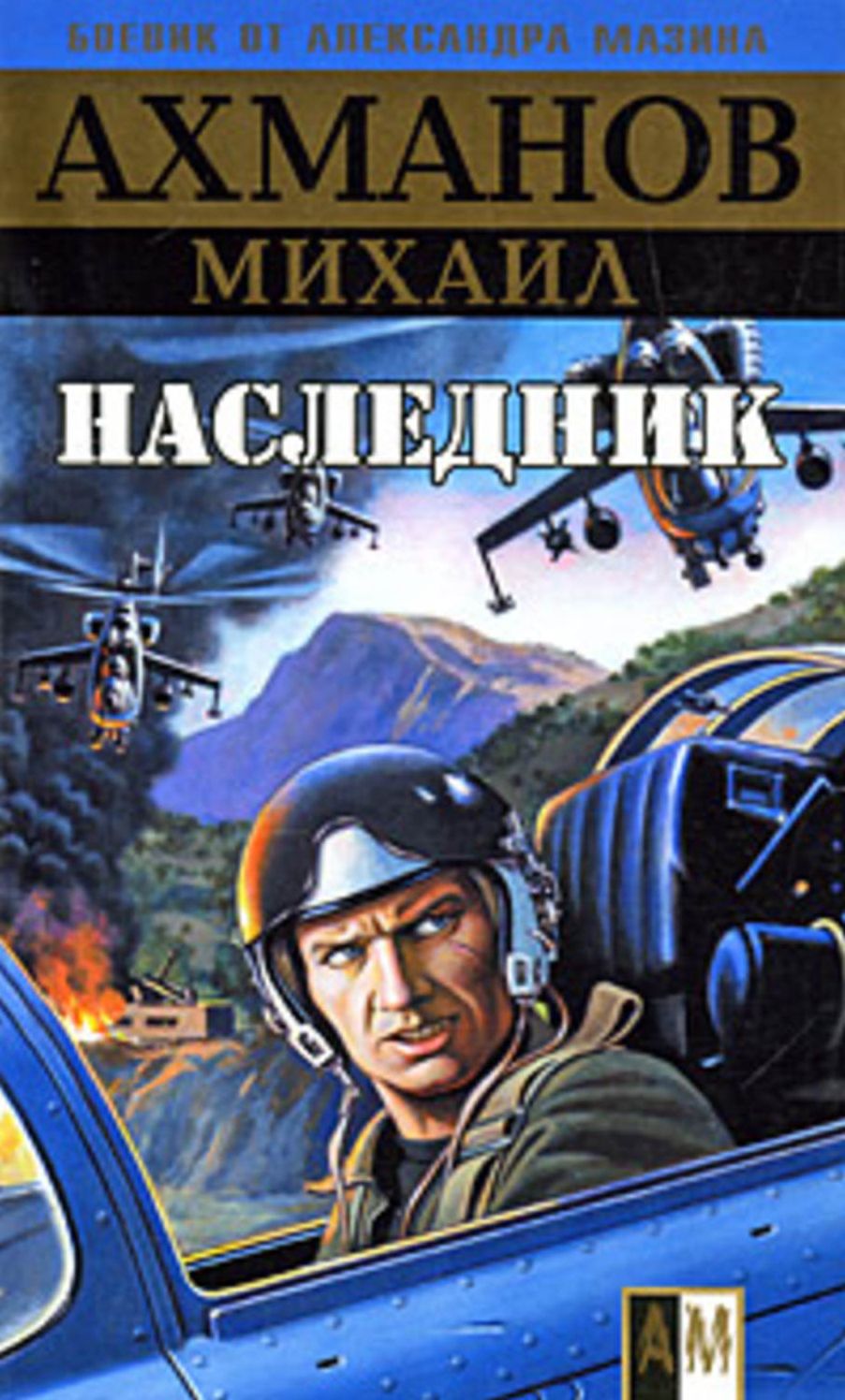 Naslednik