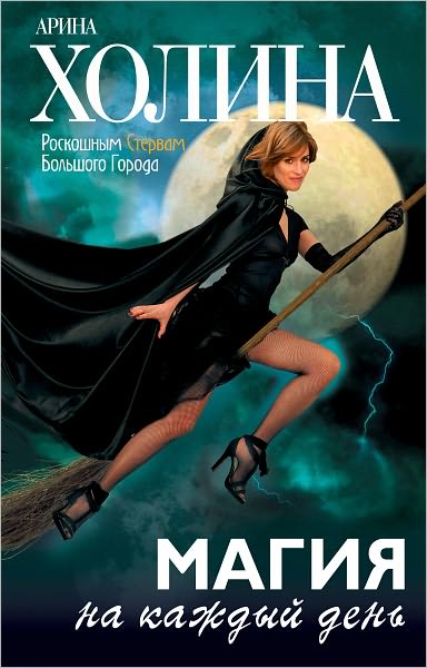 Magiya na kazhdyj den