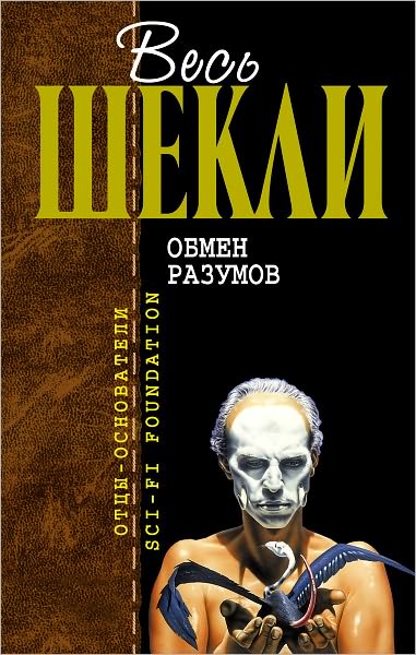 Obmen razumov (sbornik)