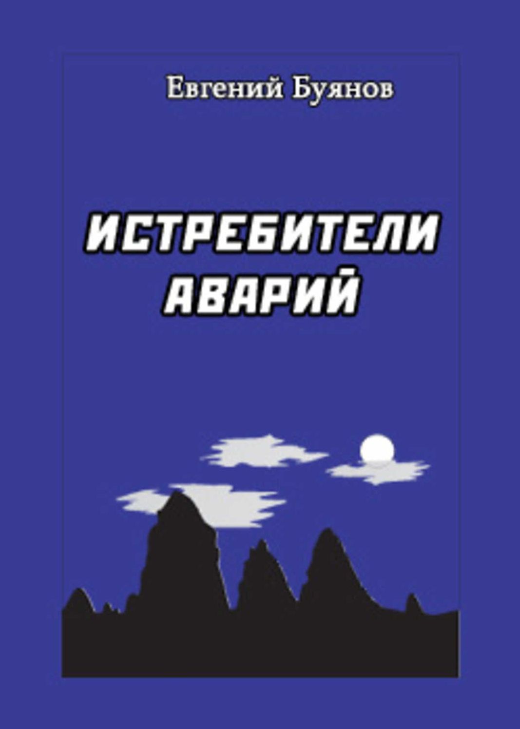 Istrebiteli avarij