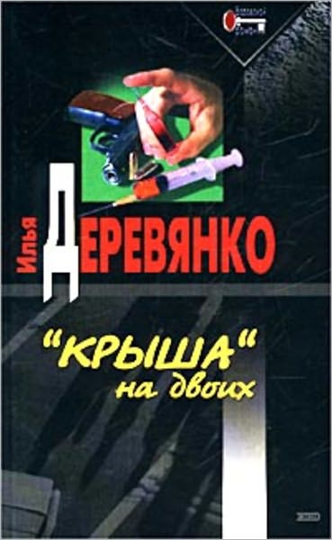 Koren zla