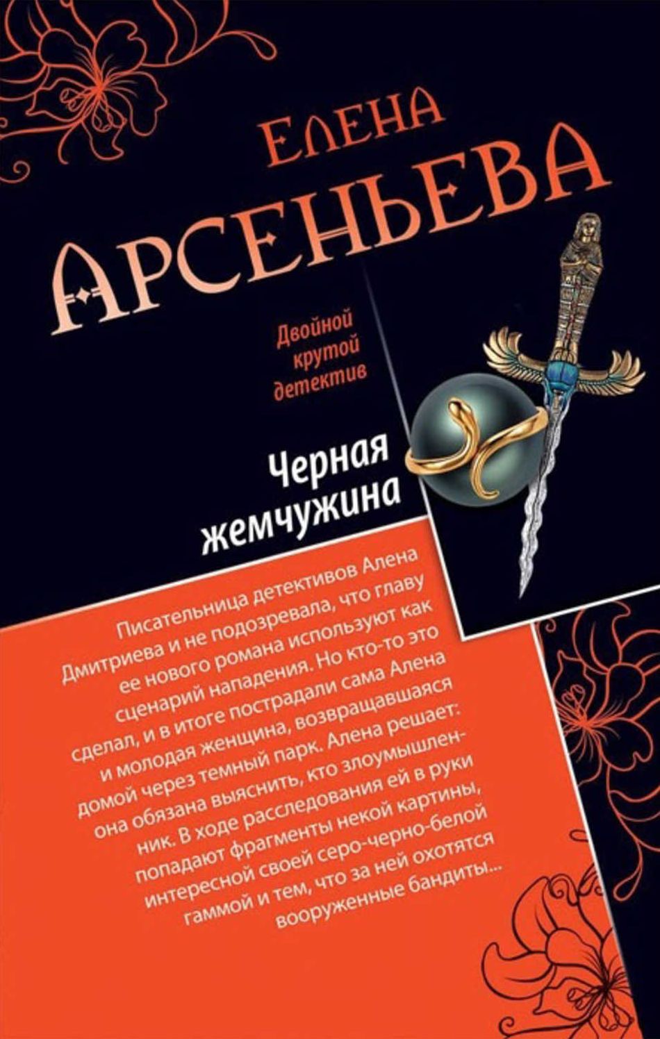 CHernaya zhemchuzhina