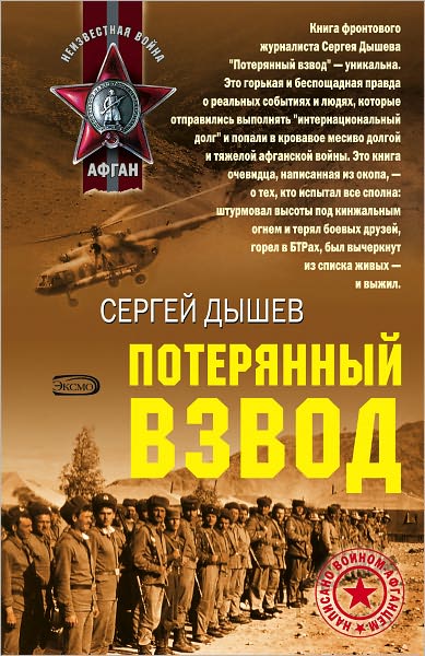 Poteryannyj vzvod