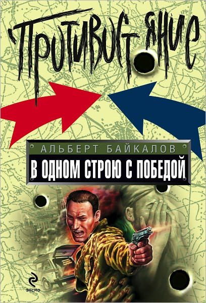 V odnom stroyu s pobedoj