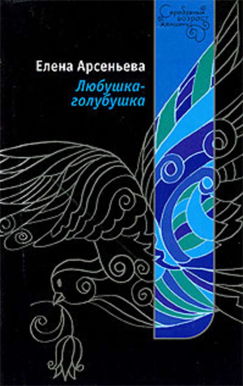Lyubushka-golubushka