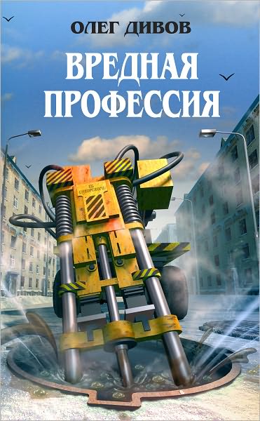 Vrednaya professiya (sbornik)
