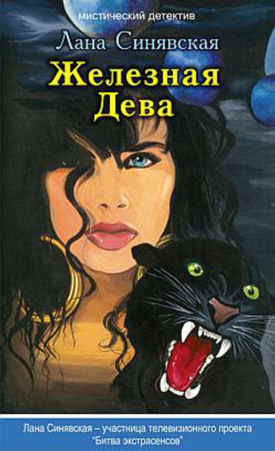 ZHeleznaya Deva