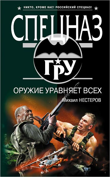 Oruzhie uravnyaet vsex