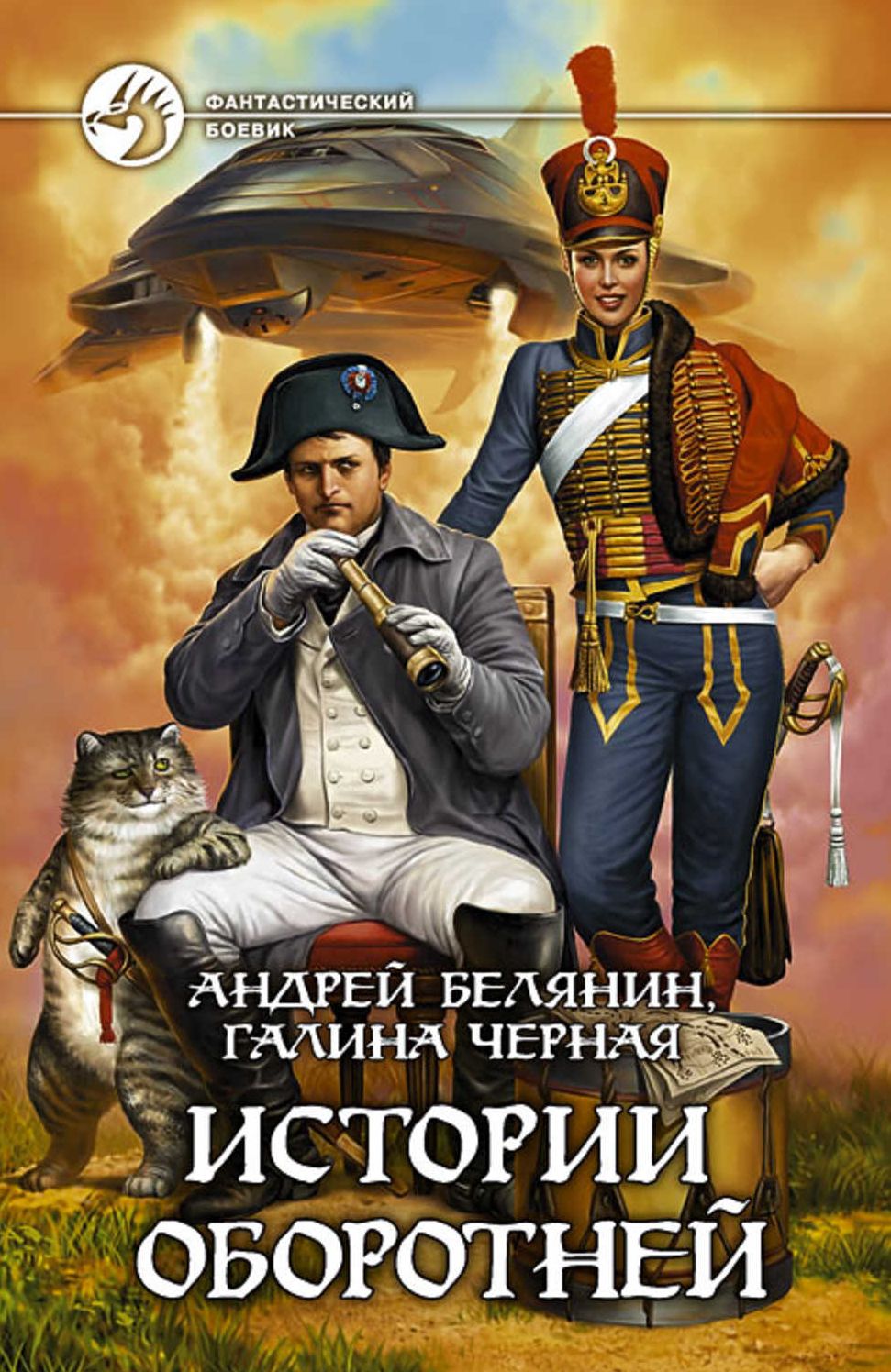 Istorii oborotnej