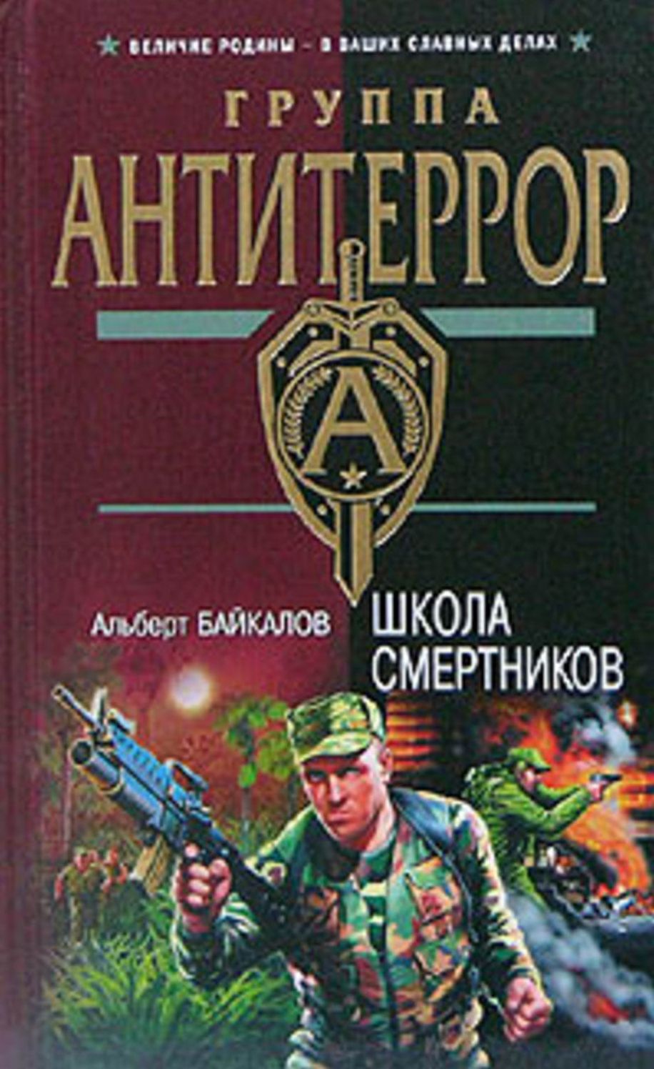 SHkola smertnikov