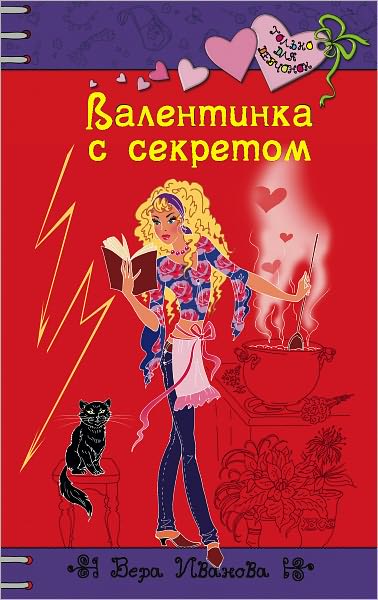 Valentinka s sekretom