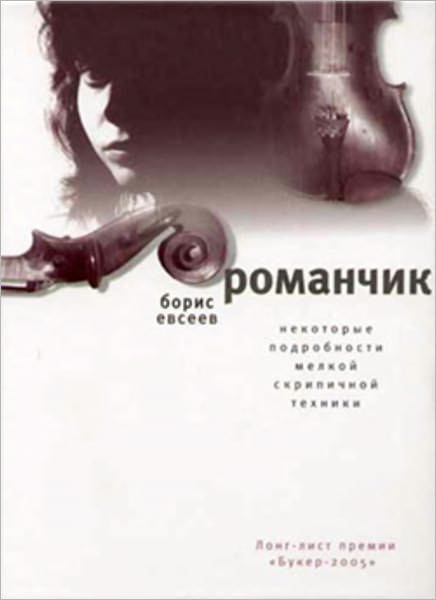 Romanchik