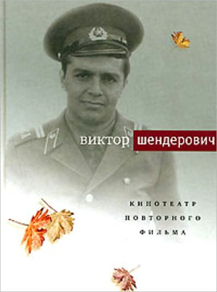 Kinoteatr povtornogo filma