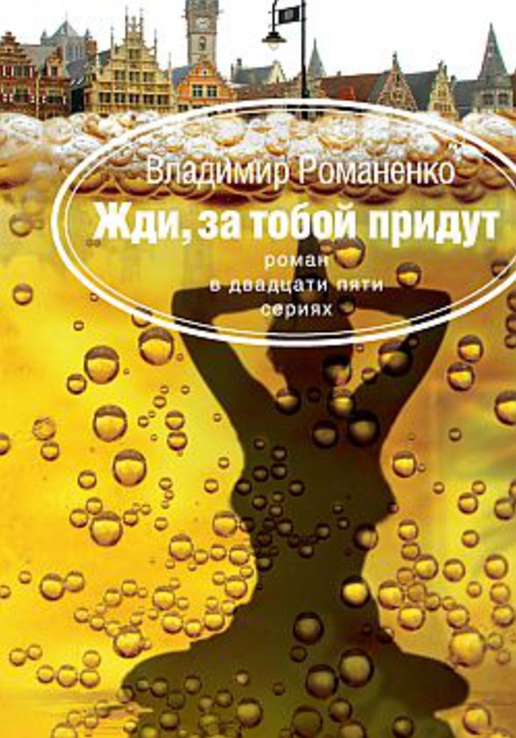 ZHdi, za toboj pridut
