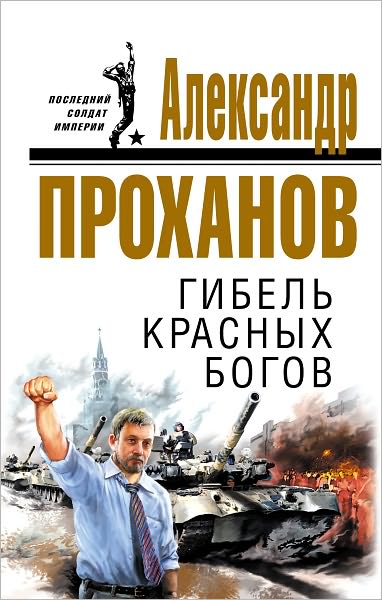 Gibel krasnyx bogov