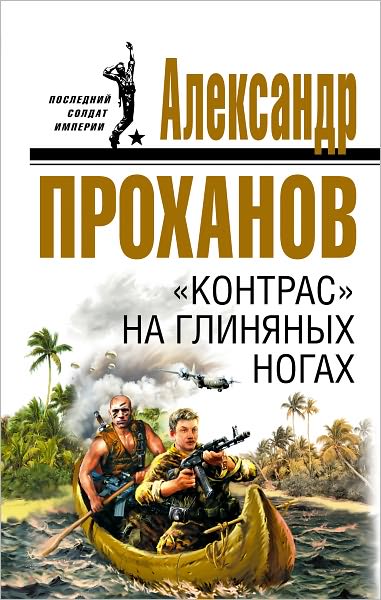 Kontras na glinyanyx nogax
