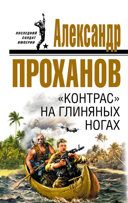 Kontras na glinyanyx nogax