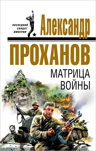 Matrica vojny